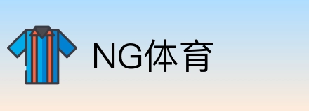 NG体育 Logo
